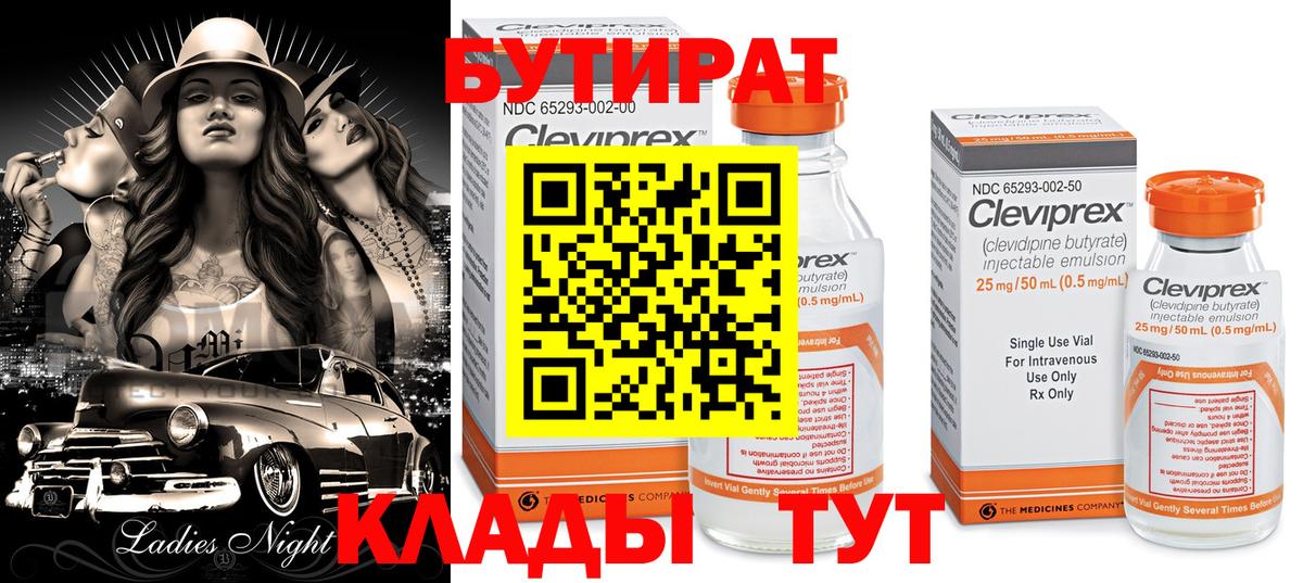 БУТИРАТ GHB Южноуральск