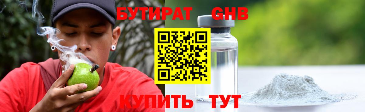 Южноуральск  Бутират  Вход с VPN  Бутират 1.4BDO 