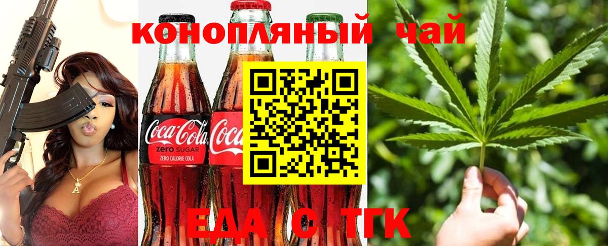 Южноуральск  Еда ТГК конопля  Вход с VPN 