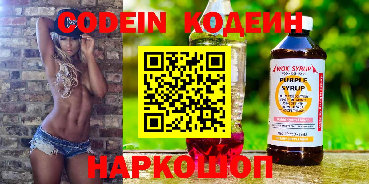 Южноуральск  Codein Purple Drank  Вход с VPN 