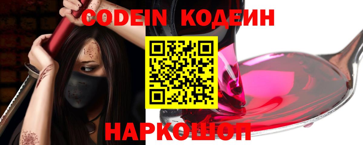 Codein Purple Drank Южноуральск