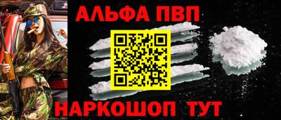 альфа пвп Донецк