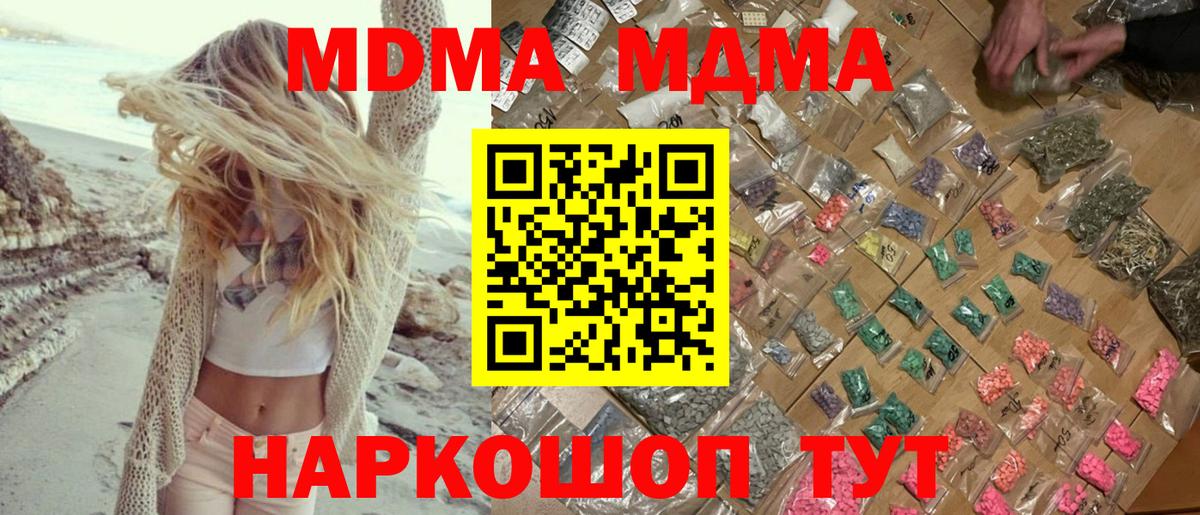 МДМА кристаллы Южноуральск