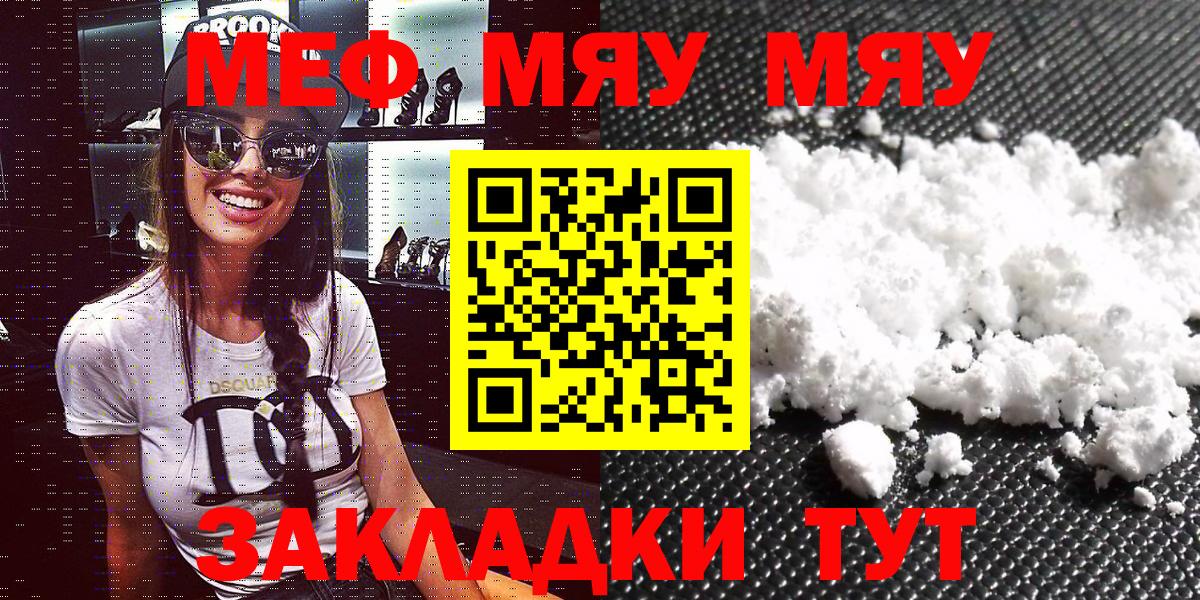 МЯУ-МЯУ мука  МЕФ 4 MMC  Мефедрон  Вход с VPN  Южноуральск 