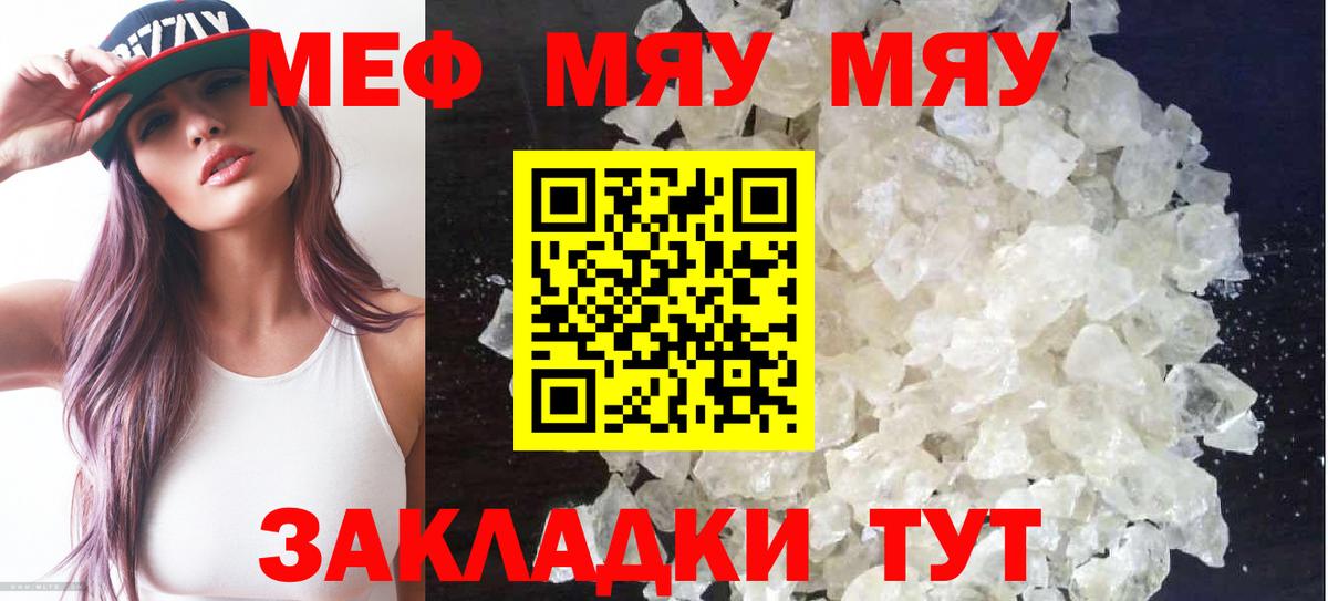 Мефедрон кристаллы Южноуральск