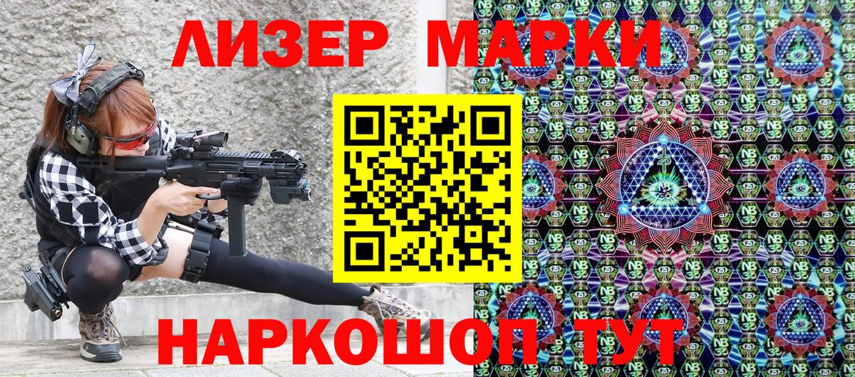 Наркотические марки 1500мкг Южноуральск