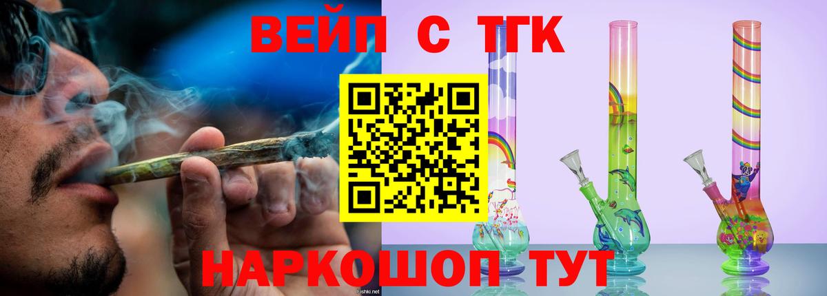Дистиллят ТГК вейп с тгк  ТГК вейп  Южноуральск  Вход с VPN 